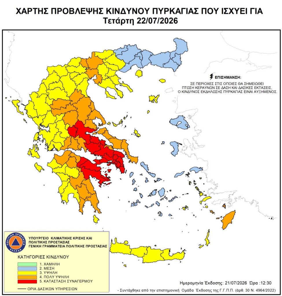 φωτιά Αττική