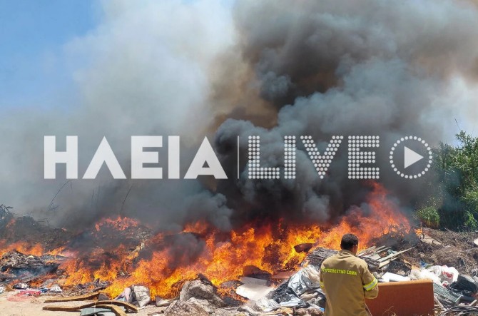 φωτιά τώρα