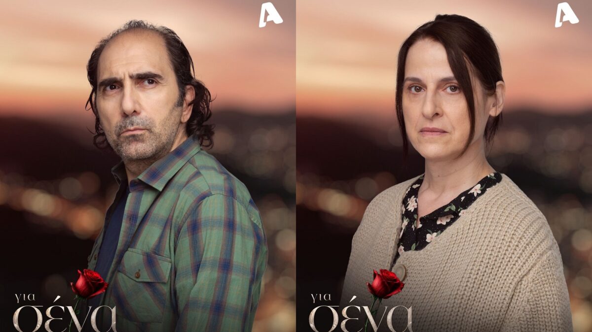 «Για Σένα»: Μαρσίδου και Καλπακίδης στάζουν φαρμάκι στη σειρά του Alpha