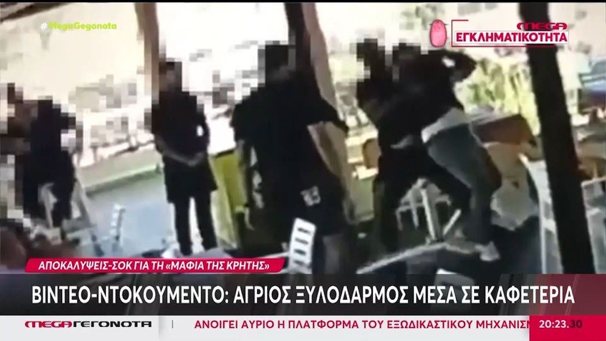 Μαφία Κρήτη Ξυλοδαρμός Βίντεο Καφετέρια