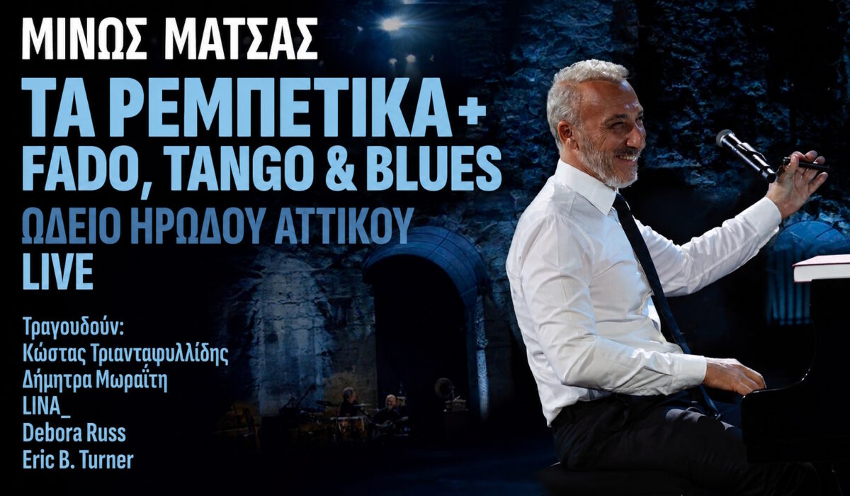 Μίνως Μάτσας Ρεμπέτικα Fado Tango Blues Live