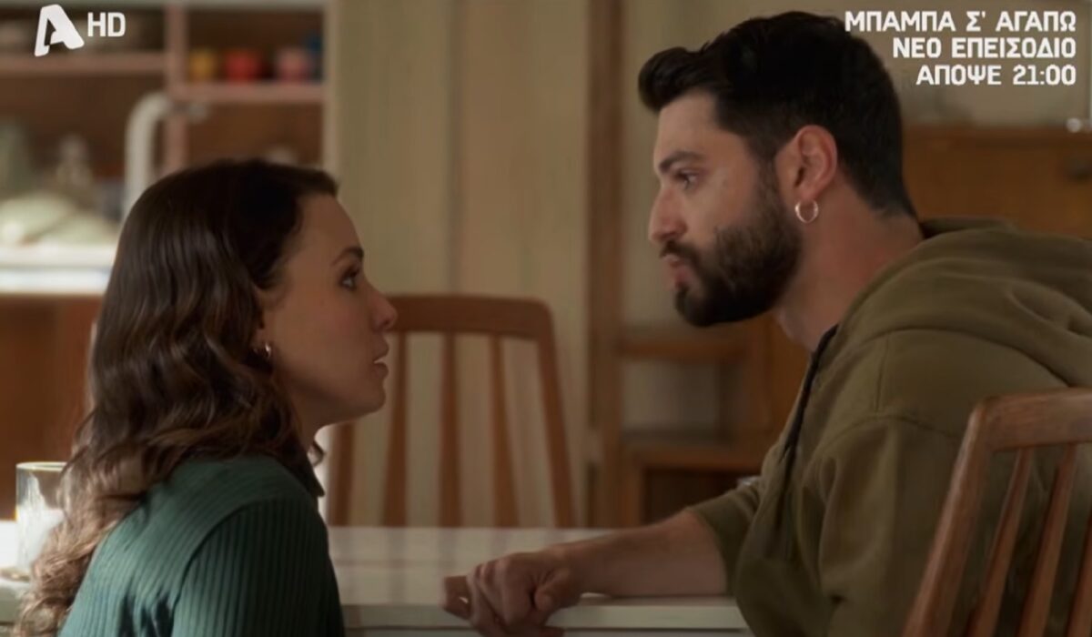 «Μπαμπά σ'αγαπώ»: Η Μαίρη φιλάει τον Ηρακλή μπροστά στη Τζένη