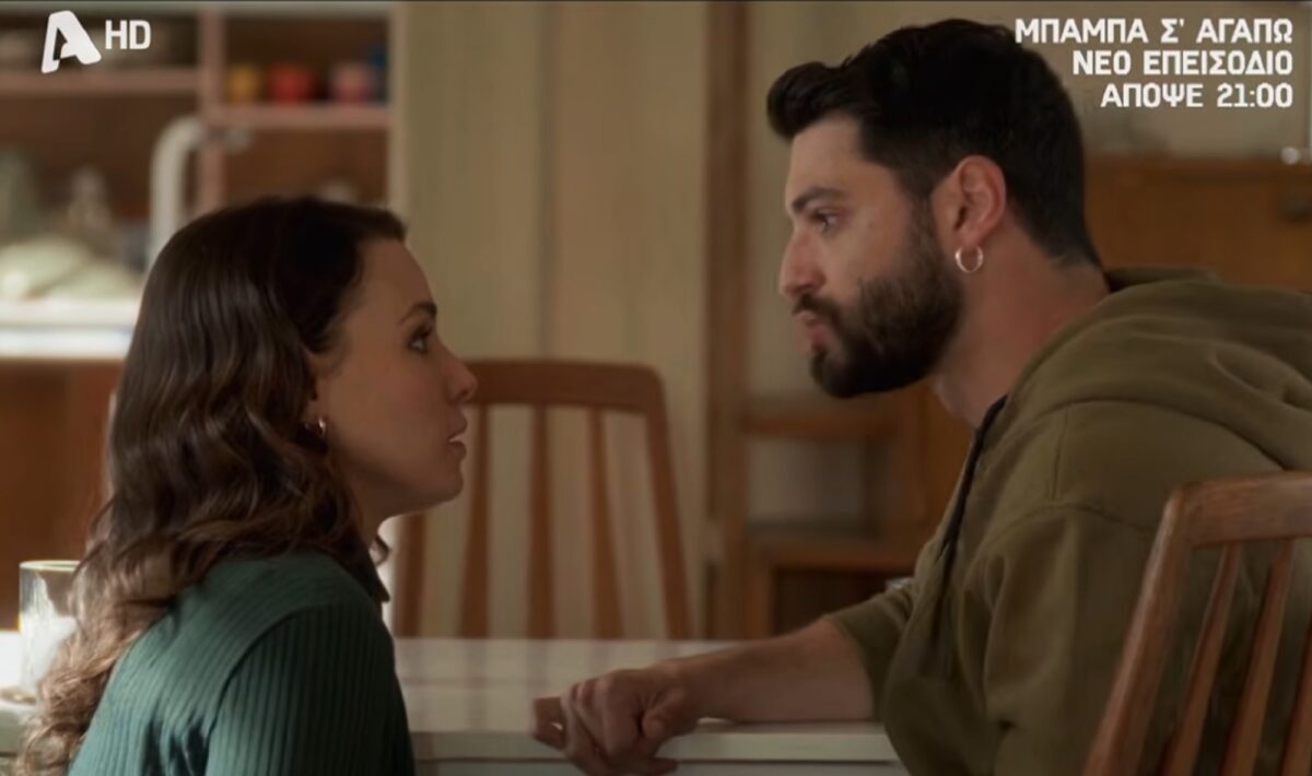 «Μπαμπά σ'αγαπώ»: Η Μαίρη φιλάει τον Ηρακλή μπροστά στη Τζένη