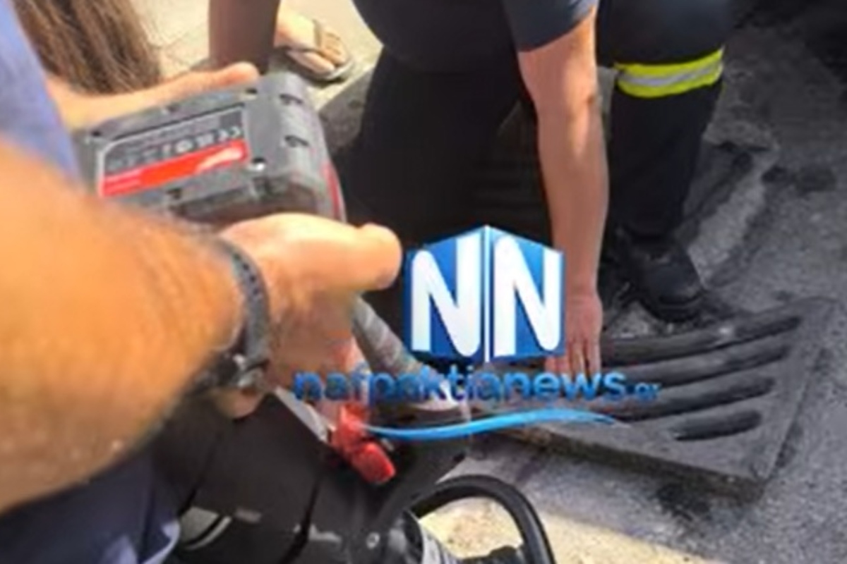 Παιδάκι σφήνωσε σε φρεάτιο στην Ναύπακτο – Βίντεο από τον απεγκλωβισμό