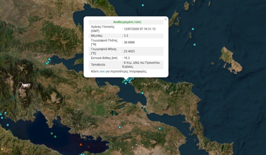 ΣΕΙΣΜΟΣ