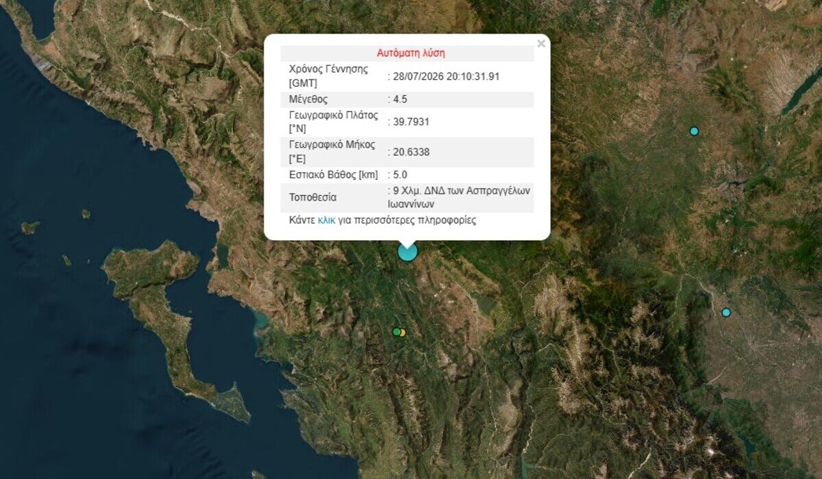 ΣΕΙΣΜΟΣ ΤΩΡΑ ΙΩΑΝΝΙΝΑ
