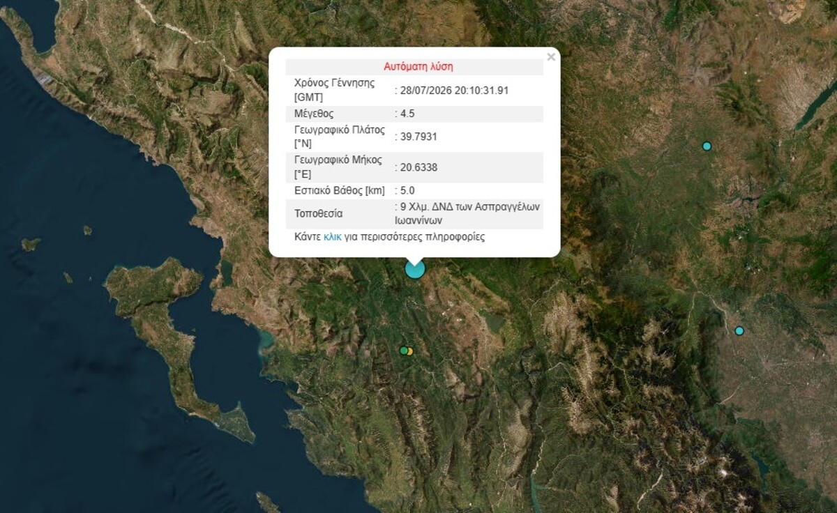 ΣΕΙΣΜΟΣ ΤΩΡΑ ΙΩΑΝΝΙΝΑ