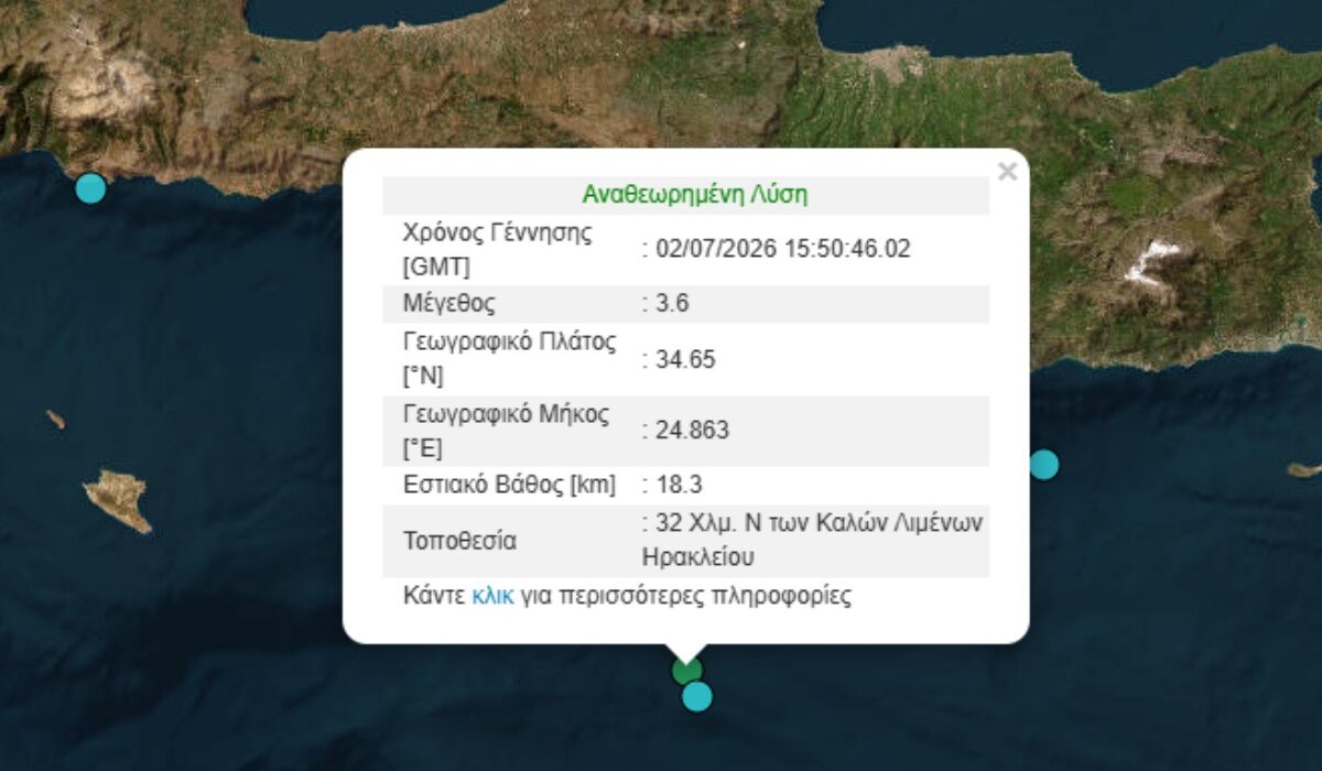 Σεισμός τώρα στην Κρήτη, νότια του Ηρακλείου